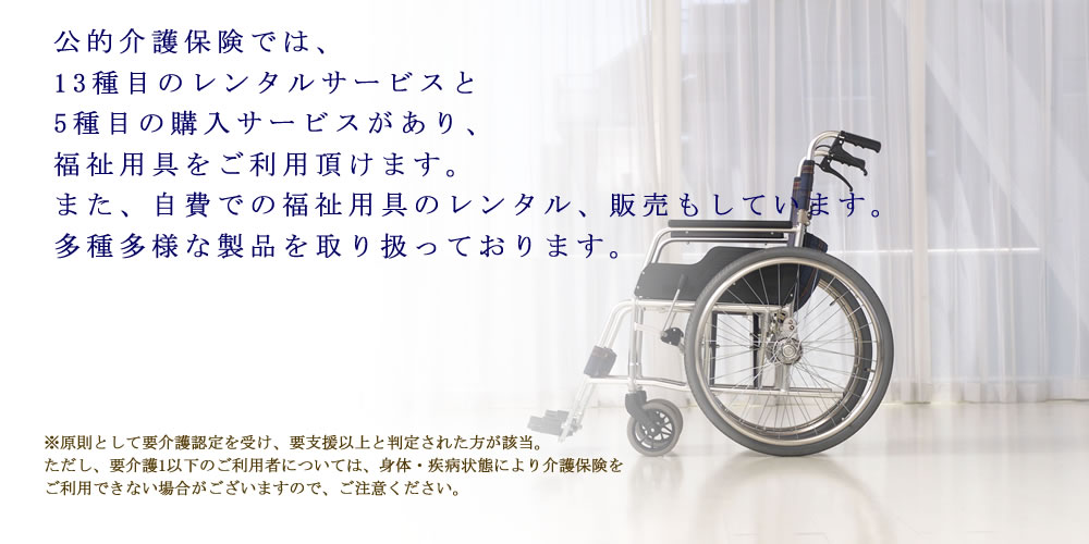 福祉用具ユニケア永福